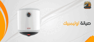 مركز صيانة اوليمبك اليكتريك 01210403676 2 مركز صيانة اولمبيك اليكتريك