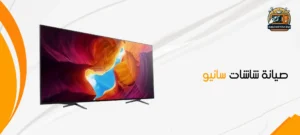 صيانة شاشات سانيو مصر 01210403676 مركز صيانة شاشة Sanyo 3 صيانة شاشات سانيو