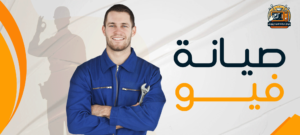 مركز صيانة شاشات فيو بمصر 01210403676رقم صيانة شاشة View 1 صيانة شاشات فيو