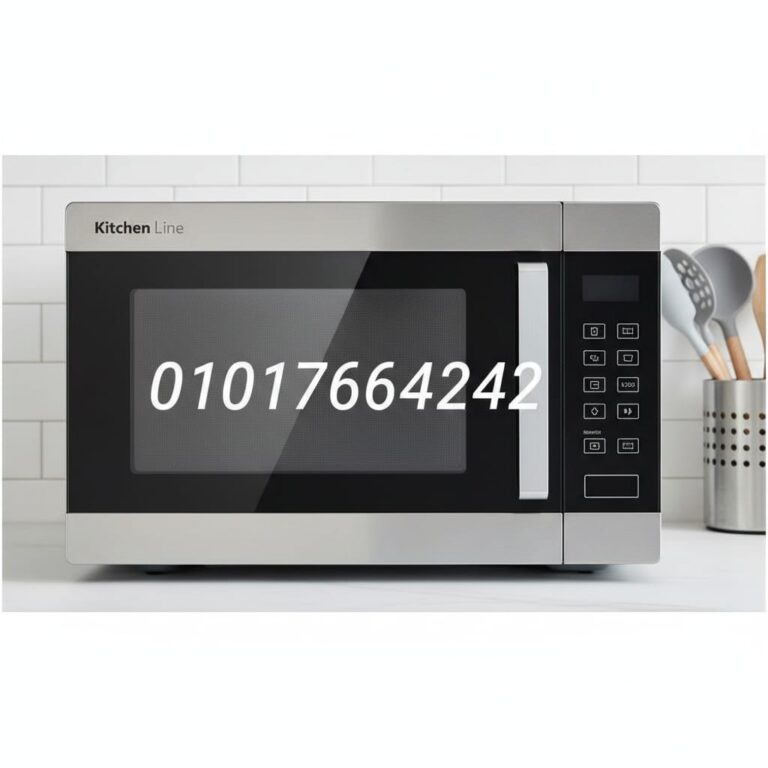 مركز صيانة ميكروويف كيتشين لاين 01017664242